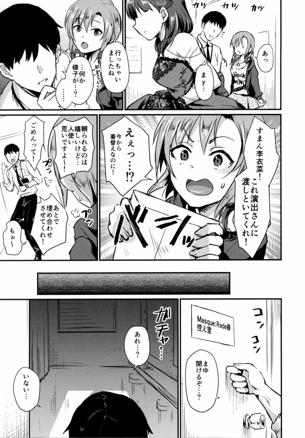Don't stop my pure love - page6