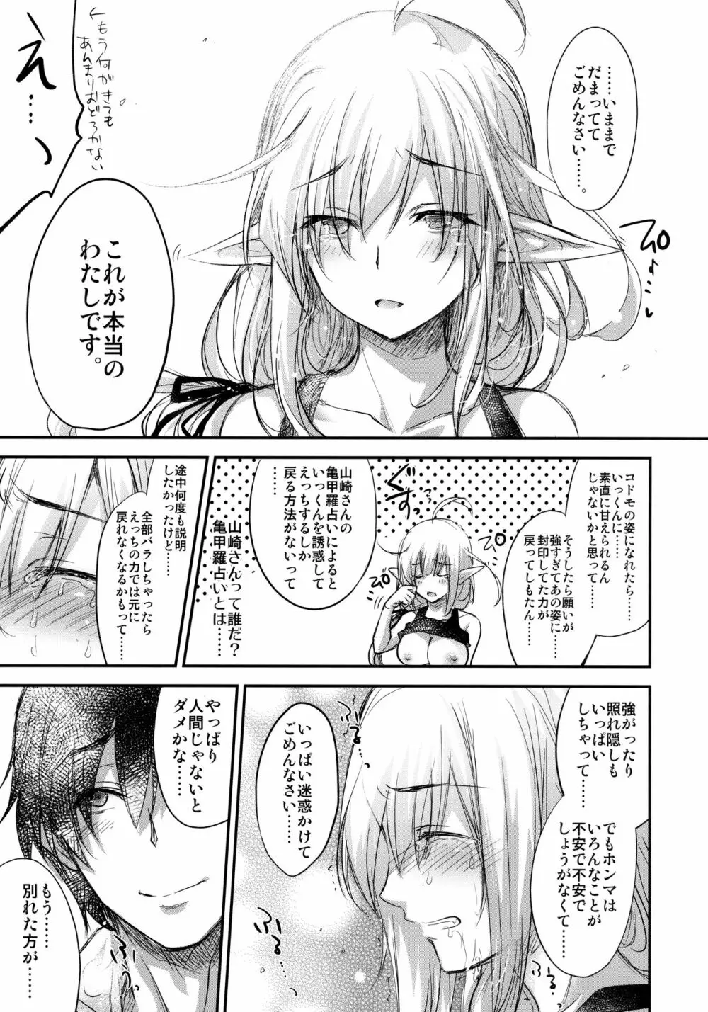 GARIGARI93 - page25