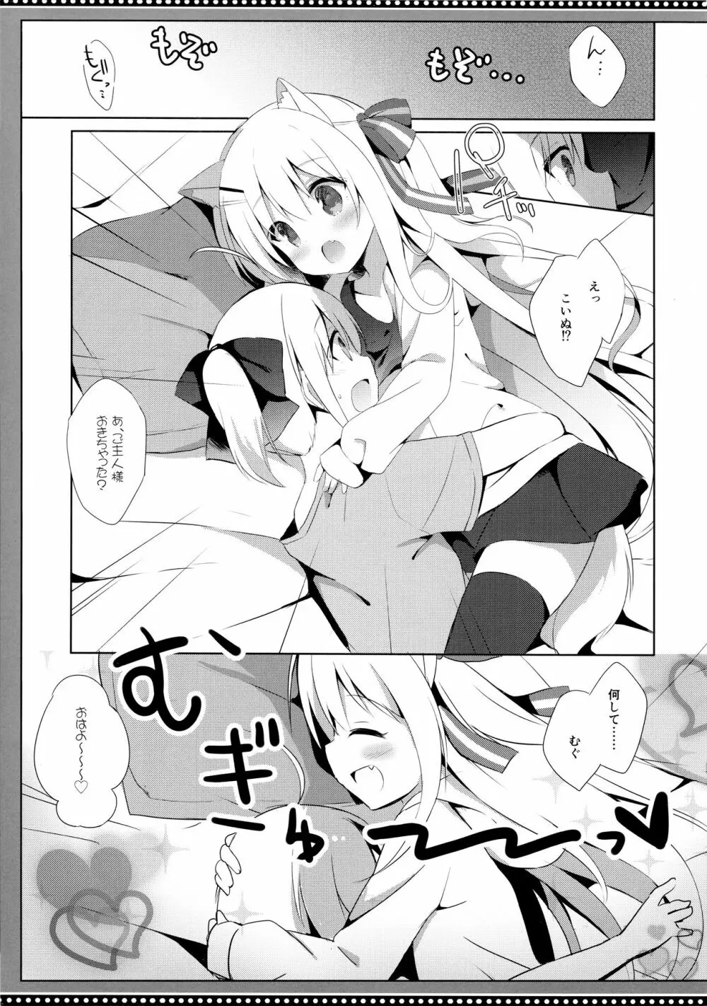 男の娘とこいぬの乱れた性活 4日目 - page10