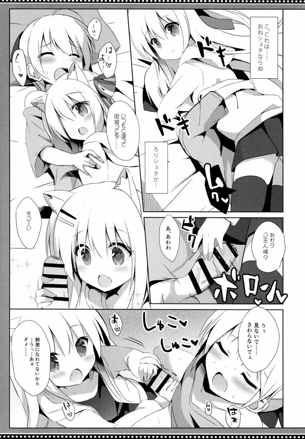 男の娘とこいぬの乱れた性活 4日目 - page12