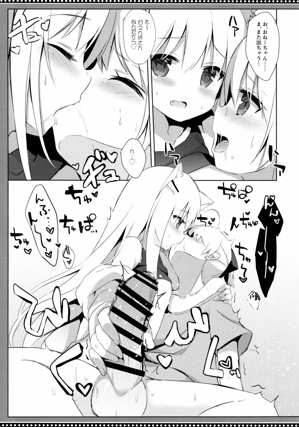男の娘とこいぬの乱れた性活 4日目 - page18