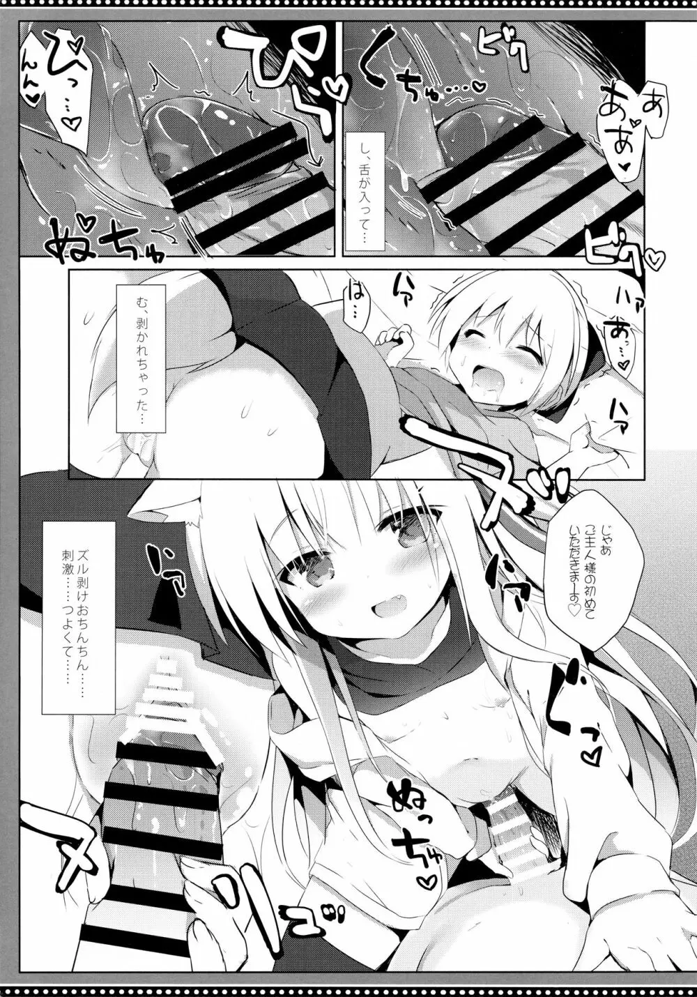 男の娘とこいぬの乱れた性活 4日目 - page20