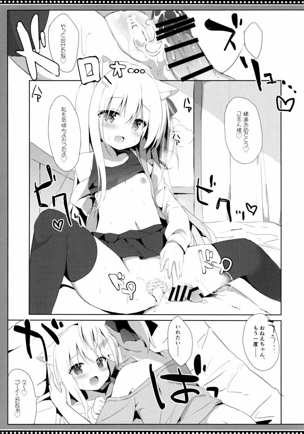 男の娘とこいぬの乱れた性活 4日目 - page22