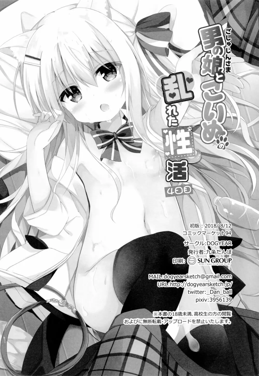 男の娘とこいぬの乱れた性活 4日目 - page29