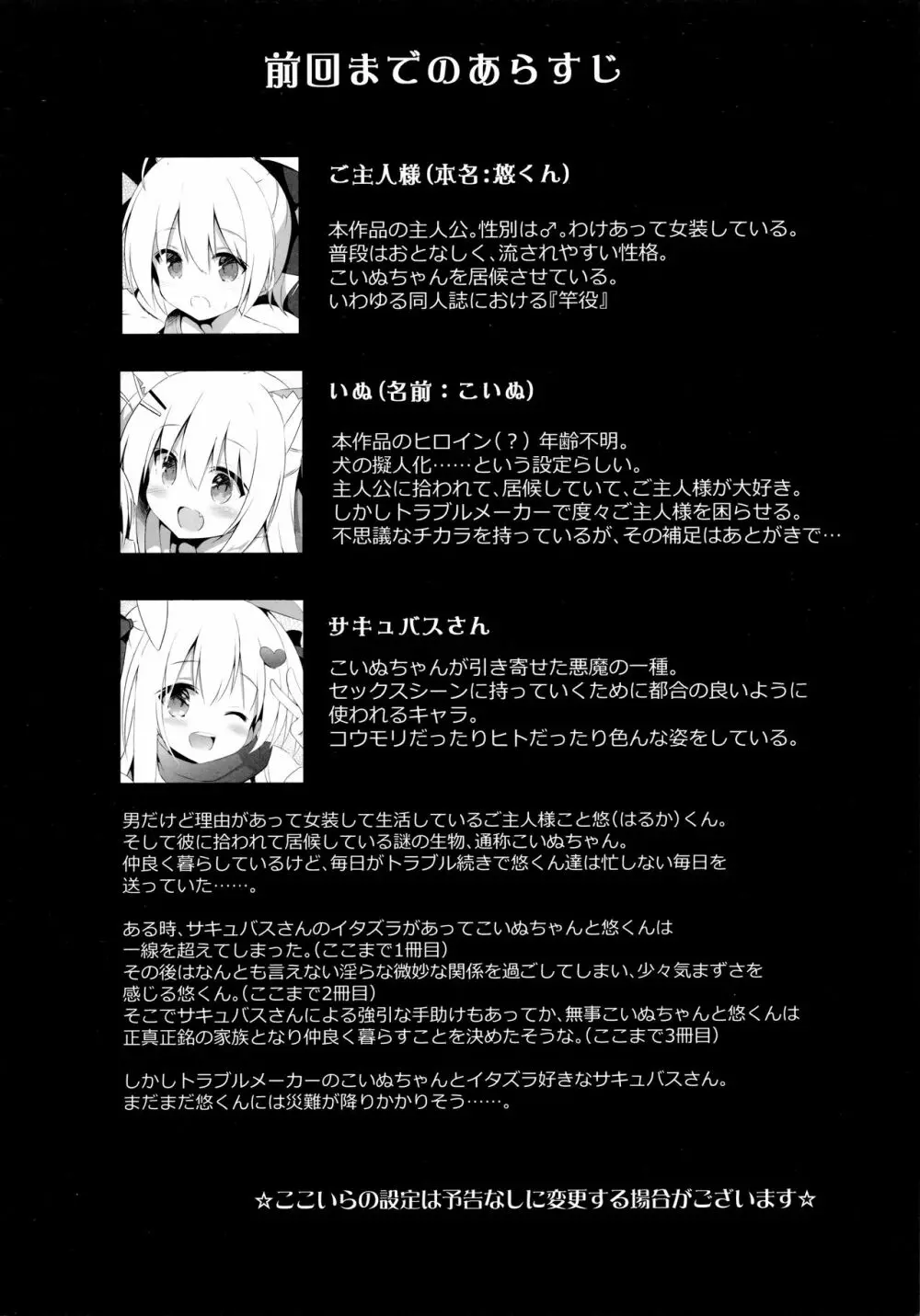 男の娘とこいぬの乱れた性活 4日目 - page3