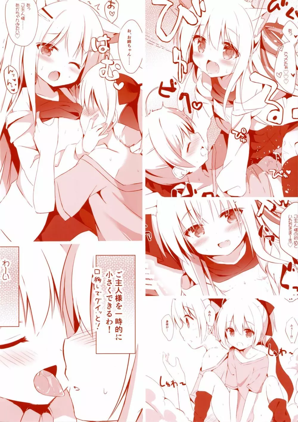 男の娘とこいぬの乱れた性活 4日目 - page30