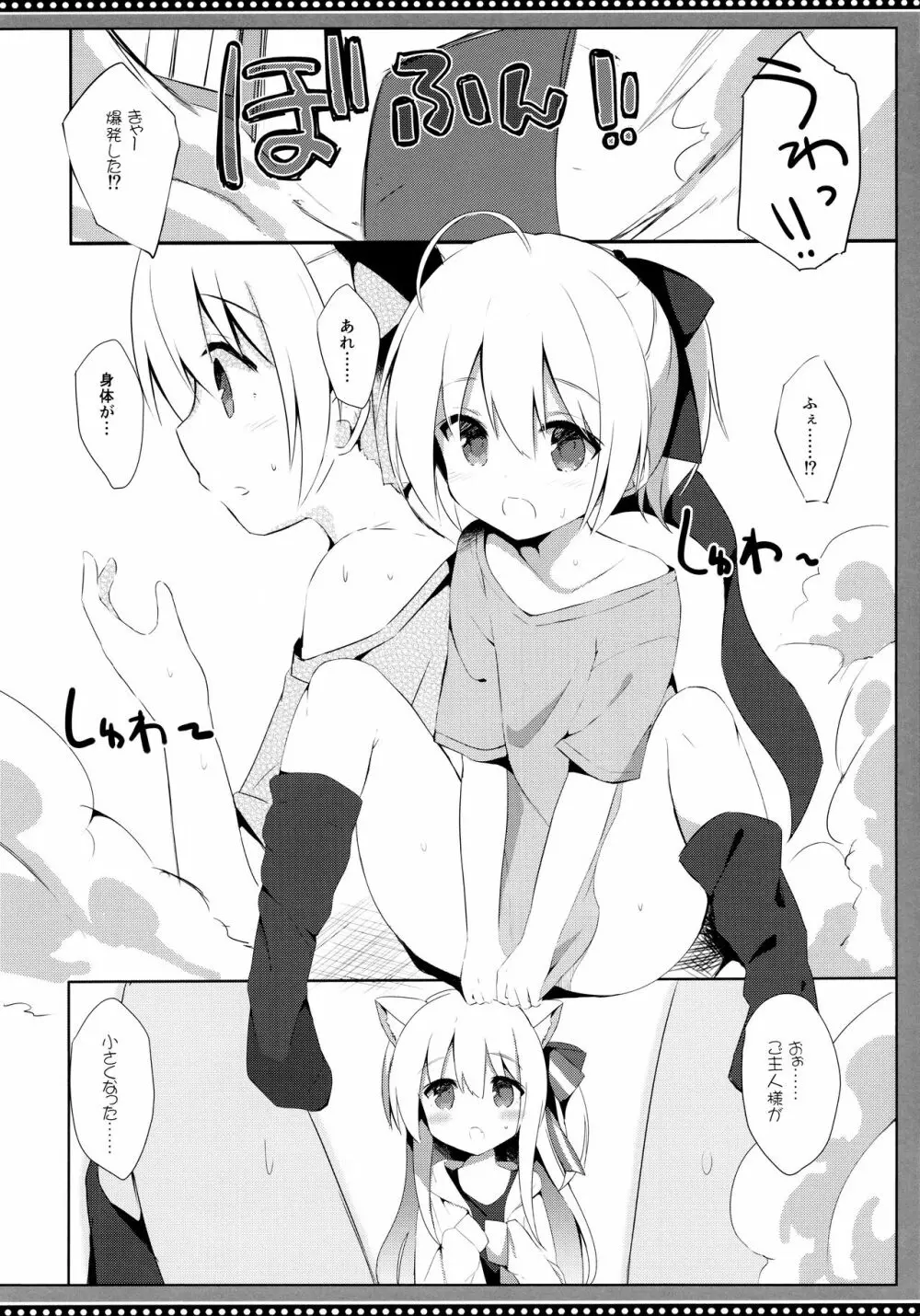 男の娘とこいぬの乱れた性活 4日目 - page7