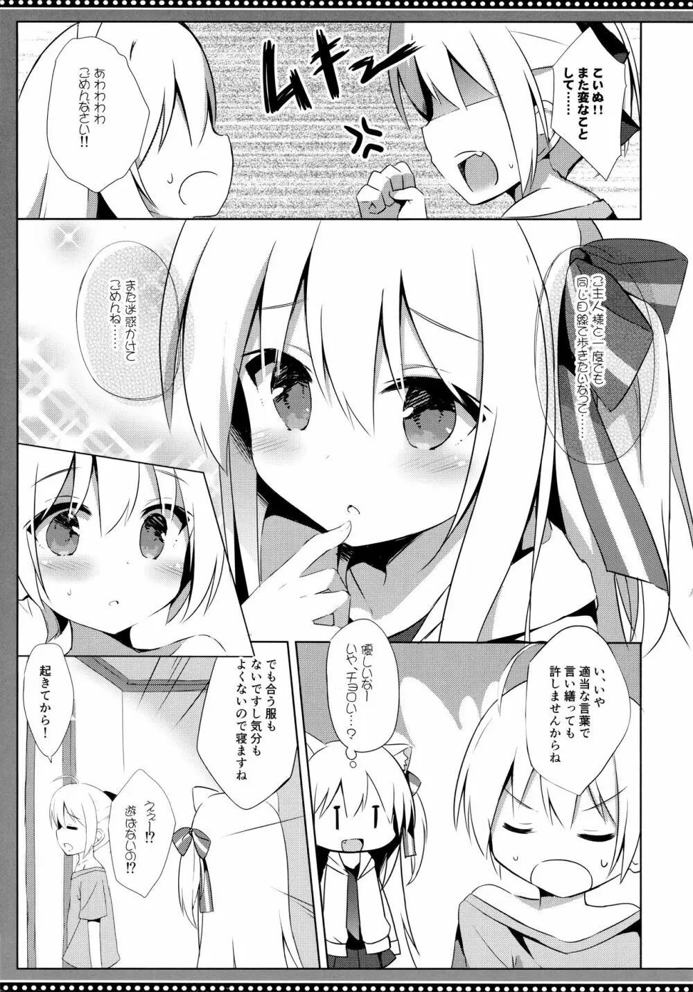 男の娘とこいぬの乱れた性活 4日目 - page8