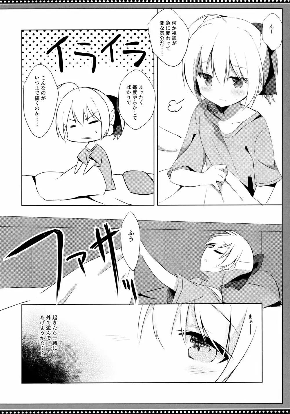 男の娘とこいぬの乱れた性活 4日目 - page9