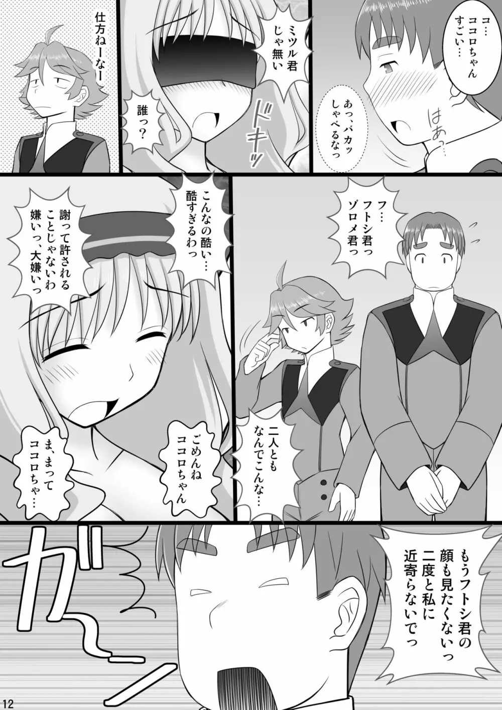 接続訓練はくすぐりで2 - page12