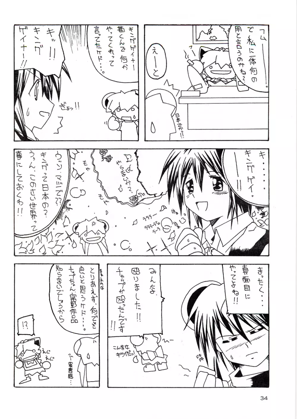 OVER ECHO - page33