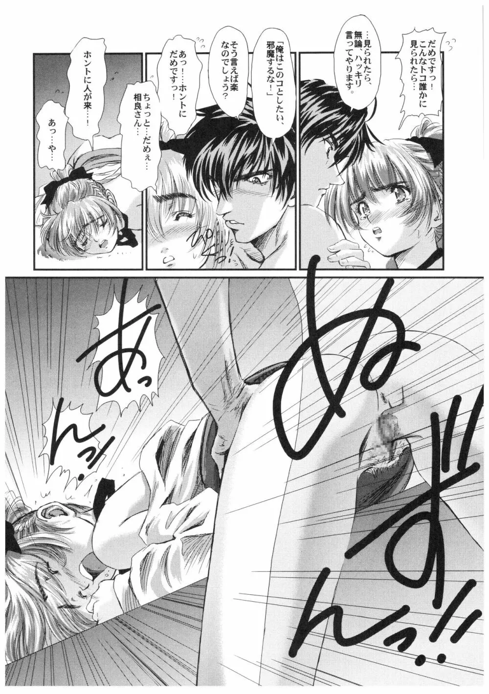 FULL METAL PINK! VIII - page19