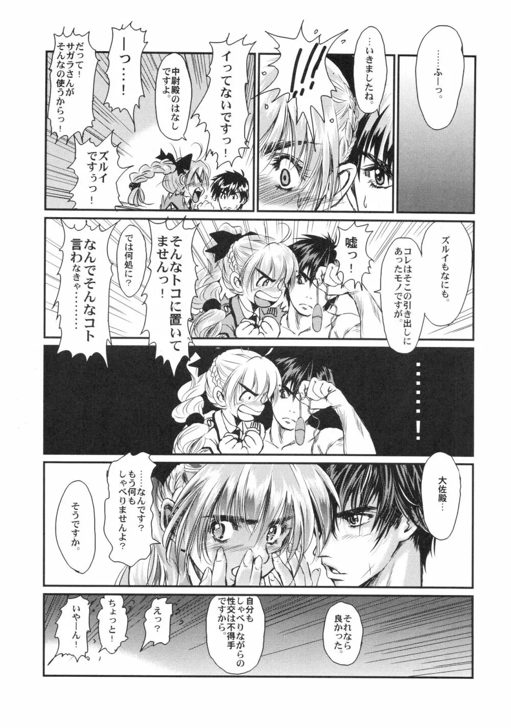 FULL METAL PINK! VIII - page24