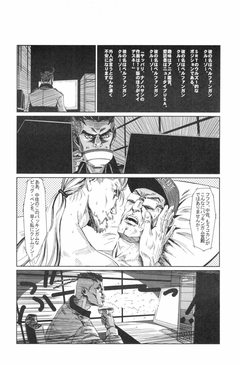 FULL METAL PINK! X - page14
