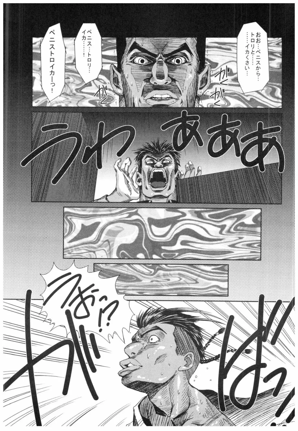 FULL METAL PINK! X - page15