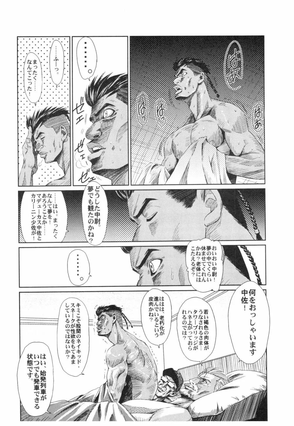 FULL METAL PINK! X - page16