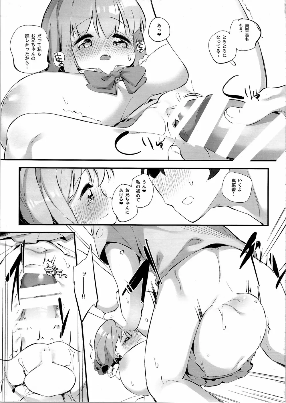 妹に挟まれて幸せでしょ? 2 - page12