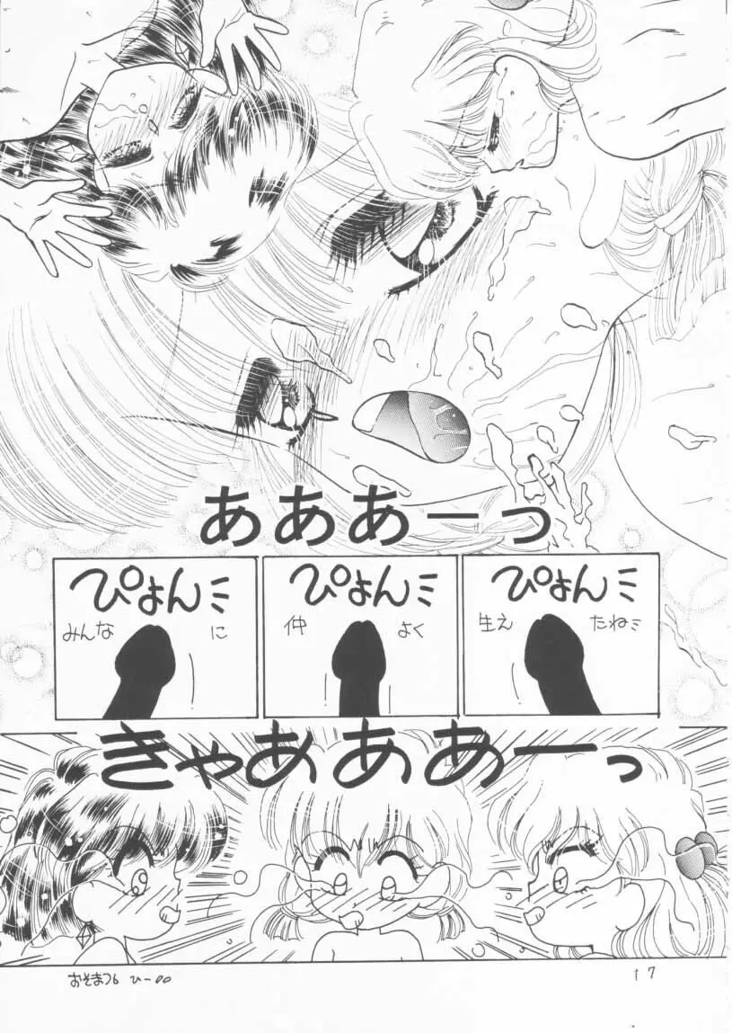 TWINKLE☆ TWINKLE☆CHANCE! - page16