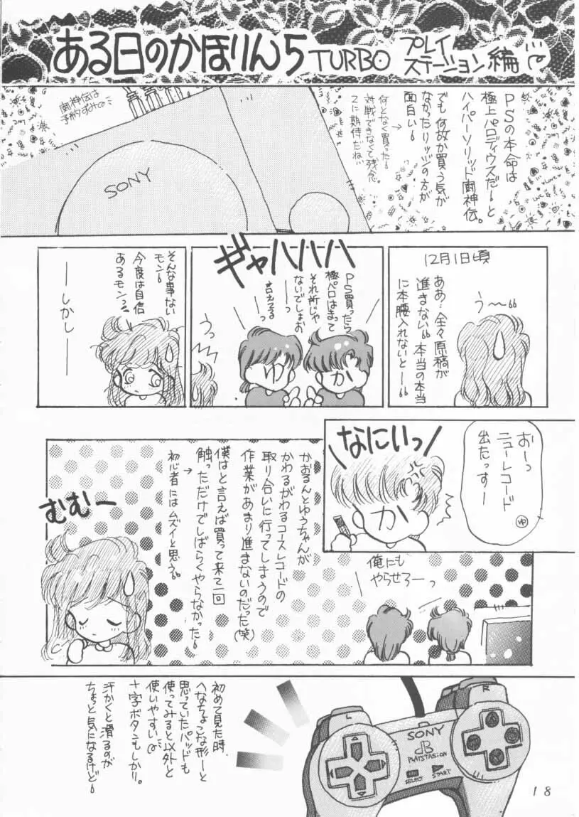 TWINKLE☆ TWINKLE☆CHANCE! - page17