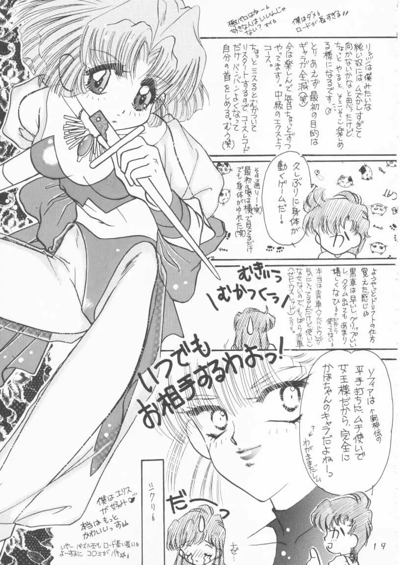 TWINKLE☆ TWINKLE☆CHANCE! - page18