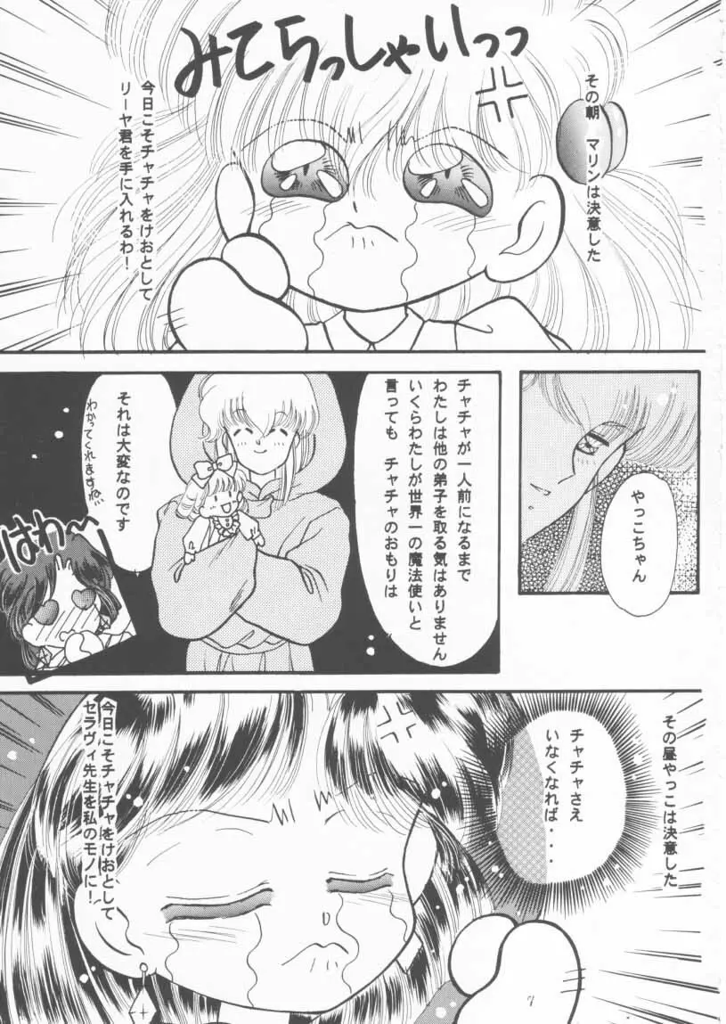 TWINKLE☆ TWINKLE☆CHANCE! - page6