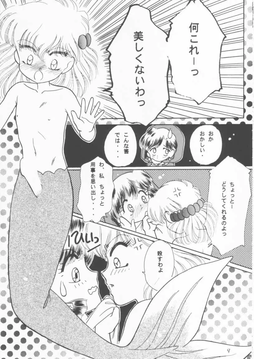 TWINKLE☆ TWINKLE☆CHANCE! - page8