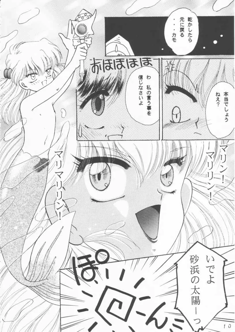 TWINKLE☆ TWINKLE☆CHANCE! - page9