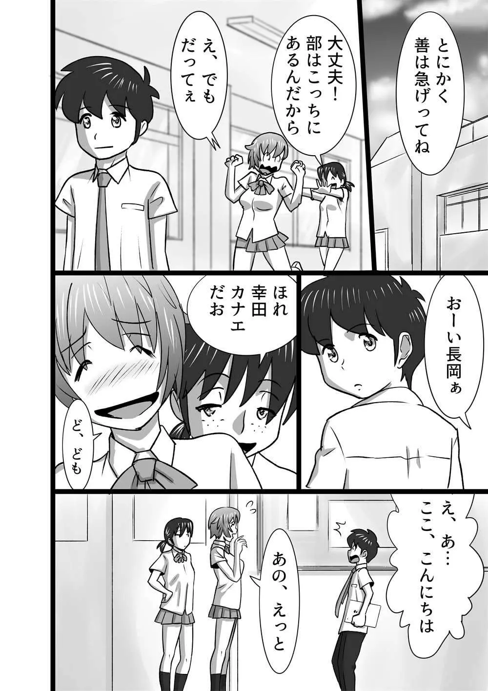 花も恥らう乙女とは - page10
