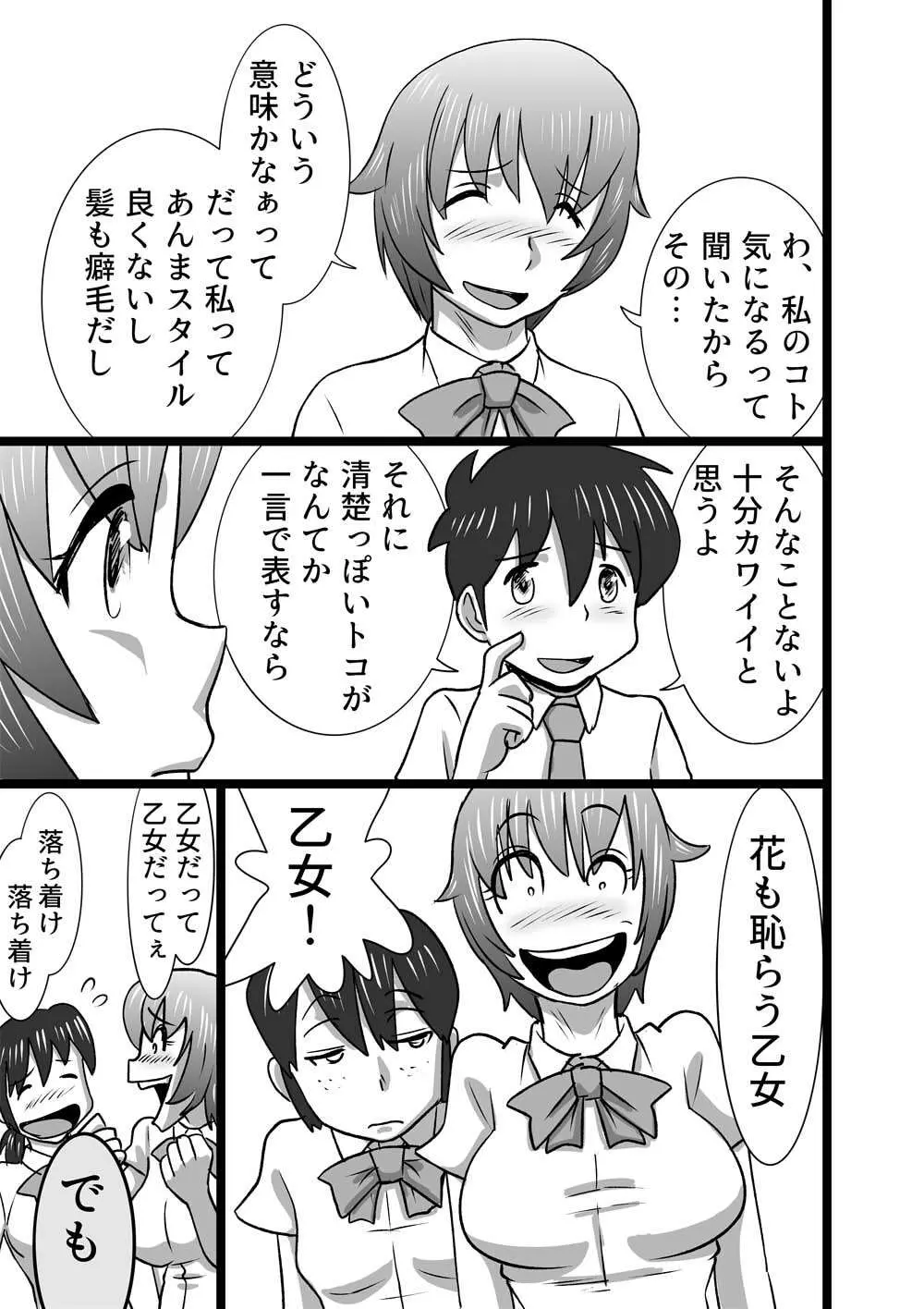 花も恥らう乙女とは - page11