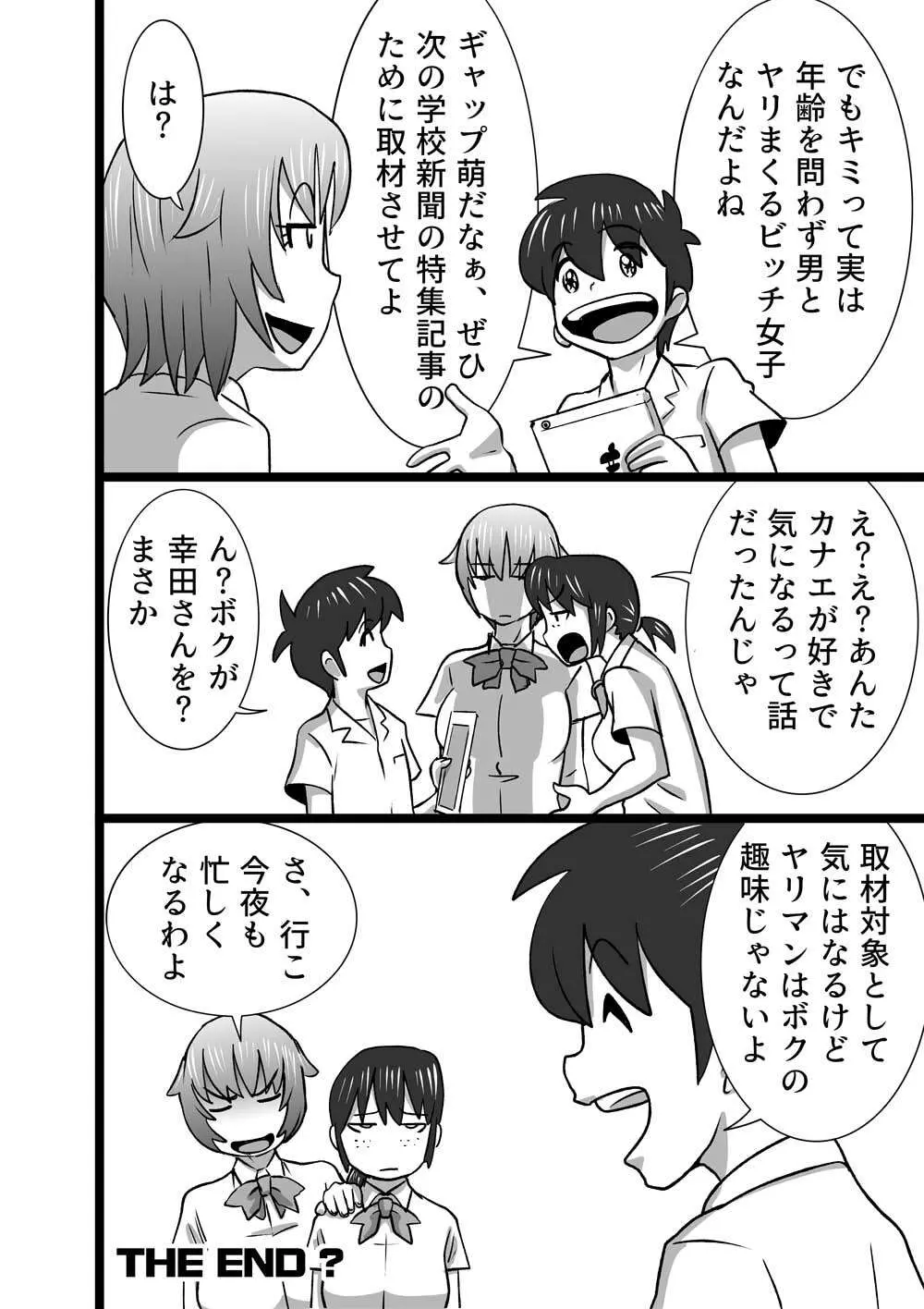 花も恥らう乙女とは - page12
