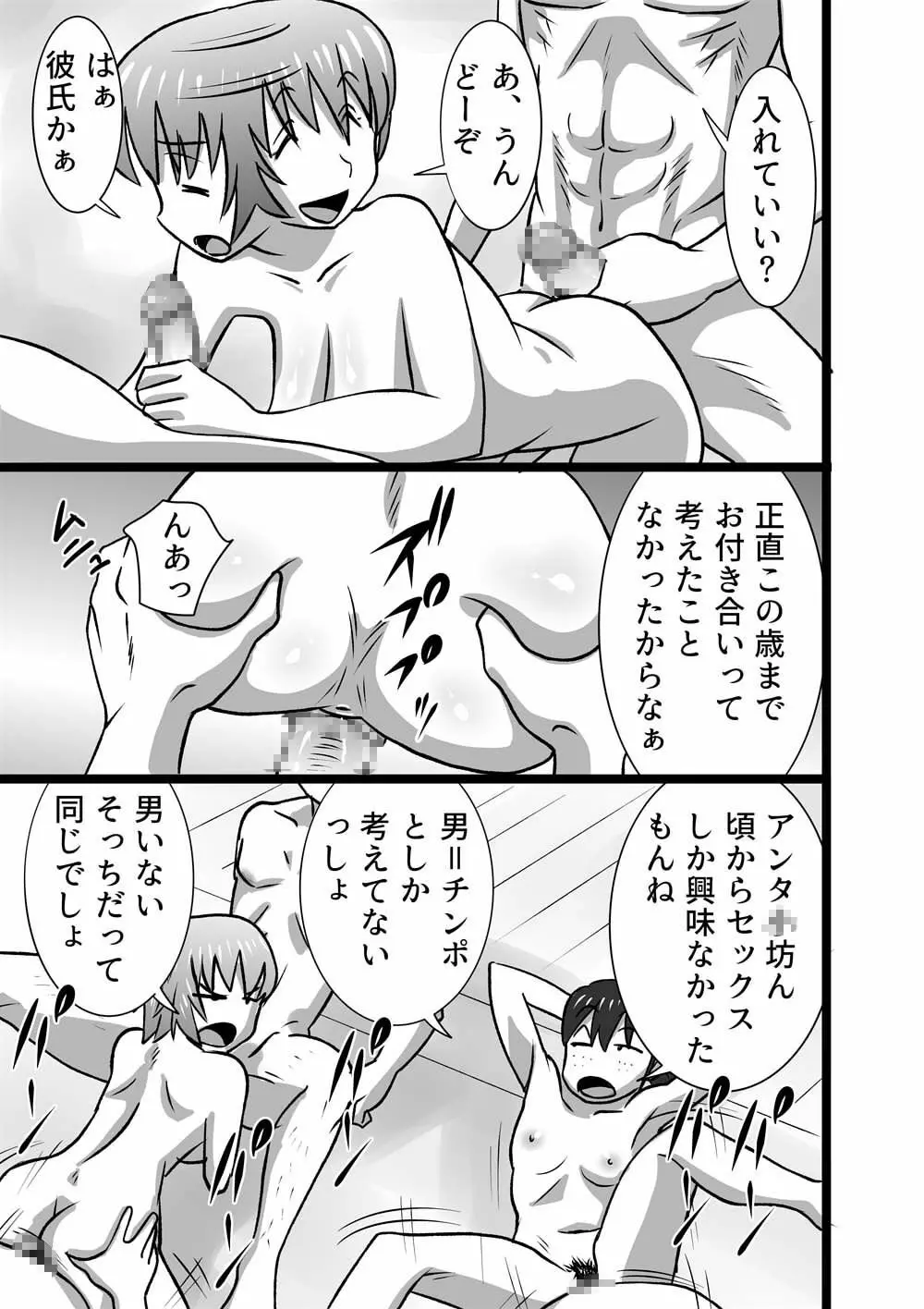 花も恥らう乙女とは - page3
