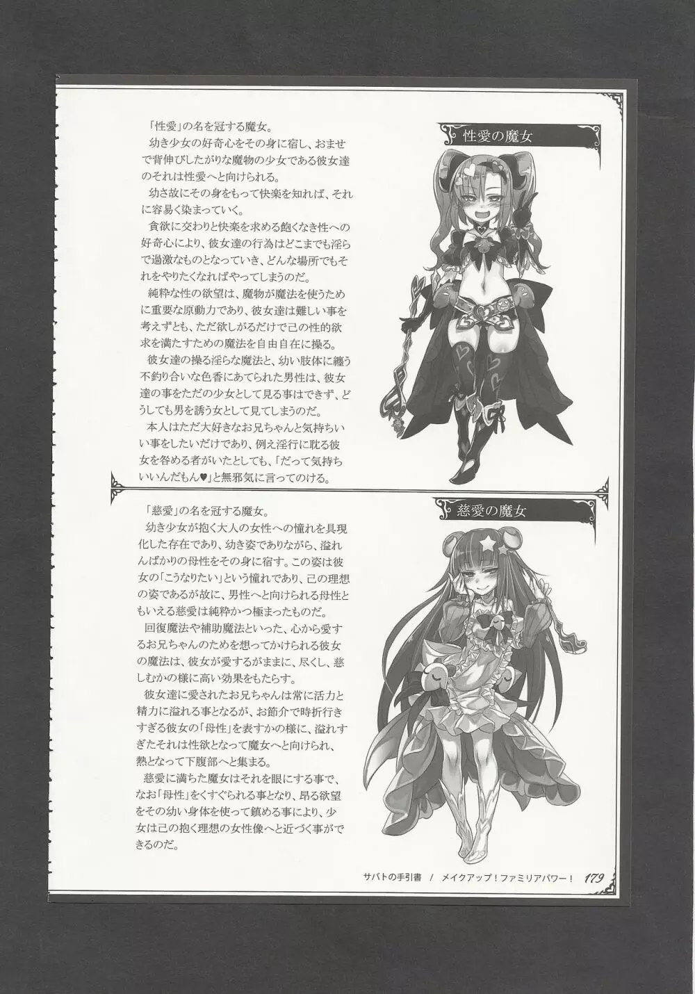 魔物娘図鑑ワールドガイドIII -サバトグリモワール- - page182