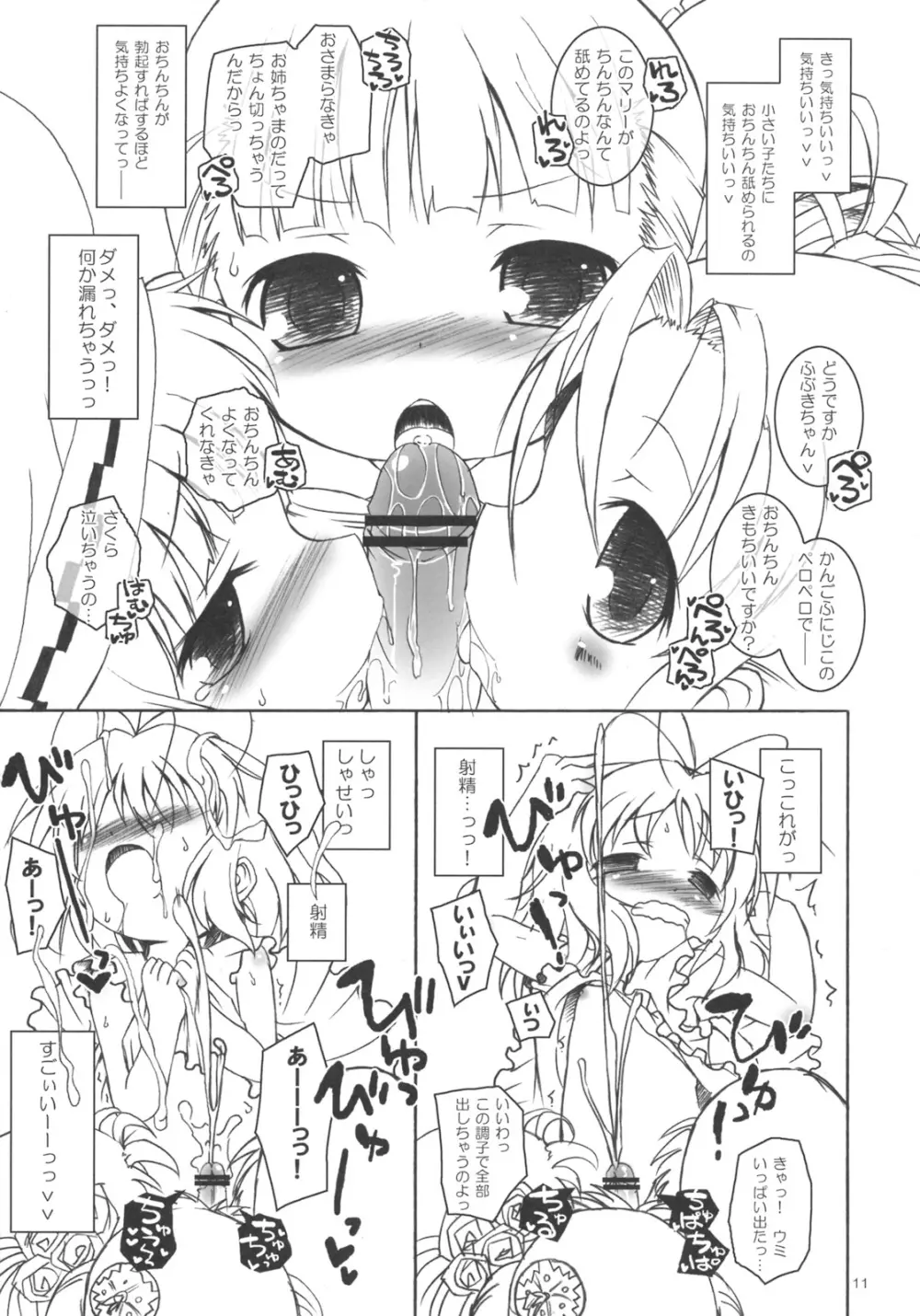フブフブしたいっ! - page10