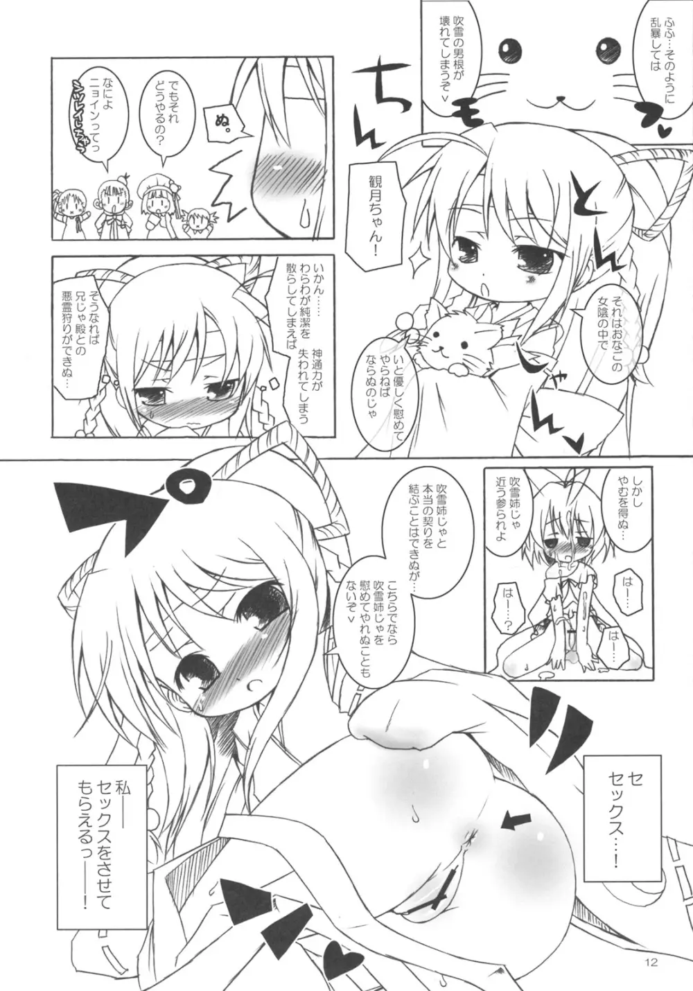 フブフブしたいっ! - page11