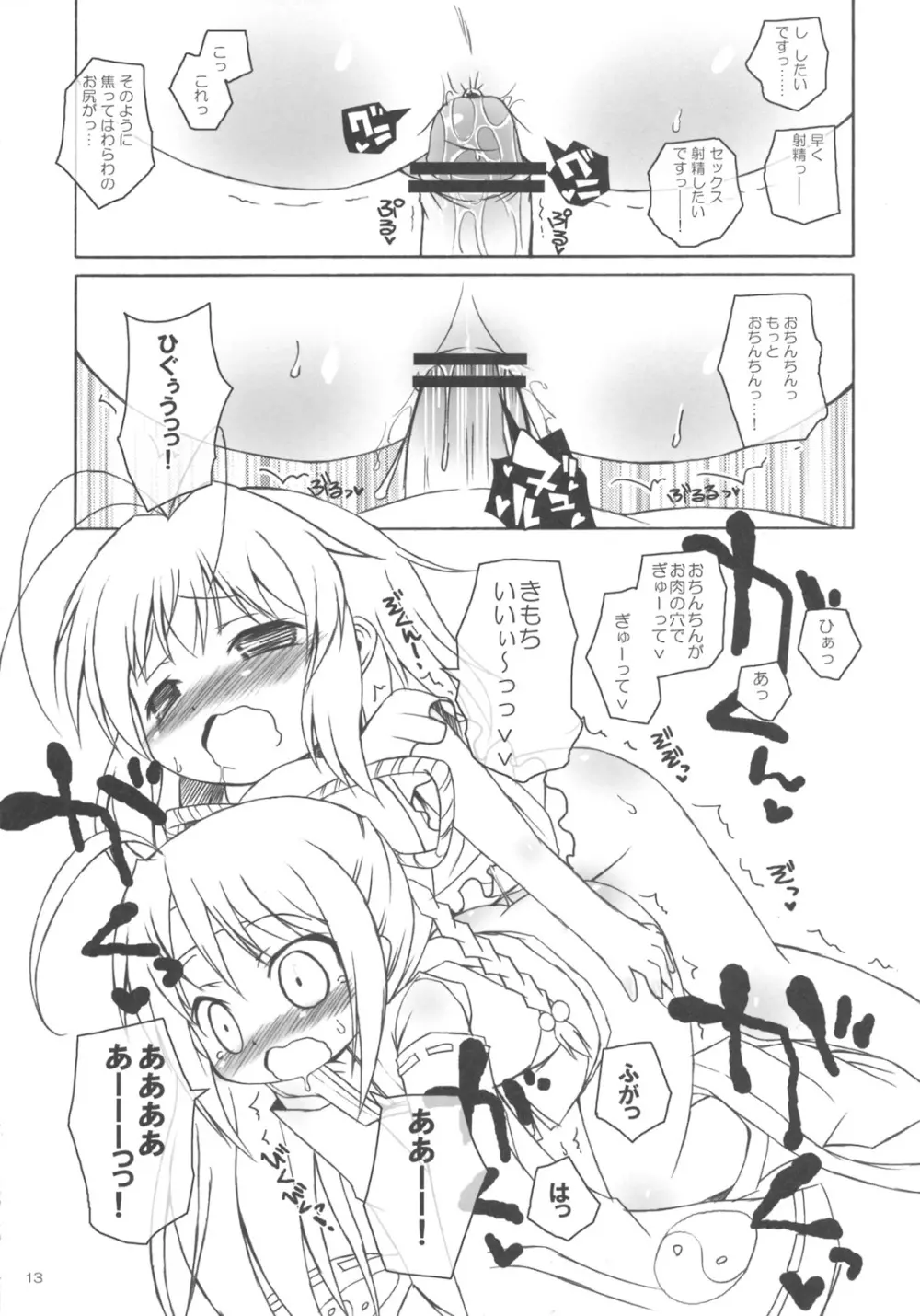 フブフブしたいっ! - page12