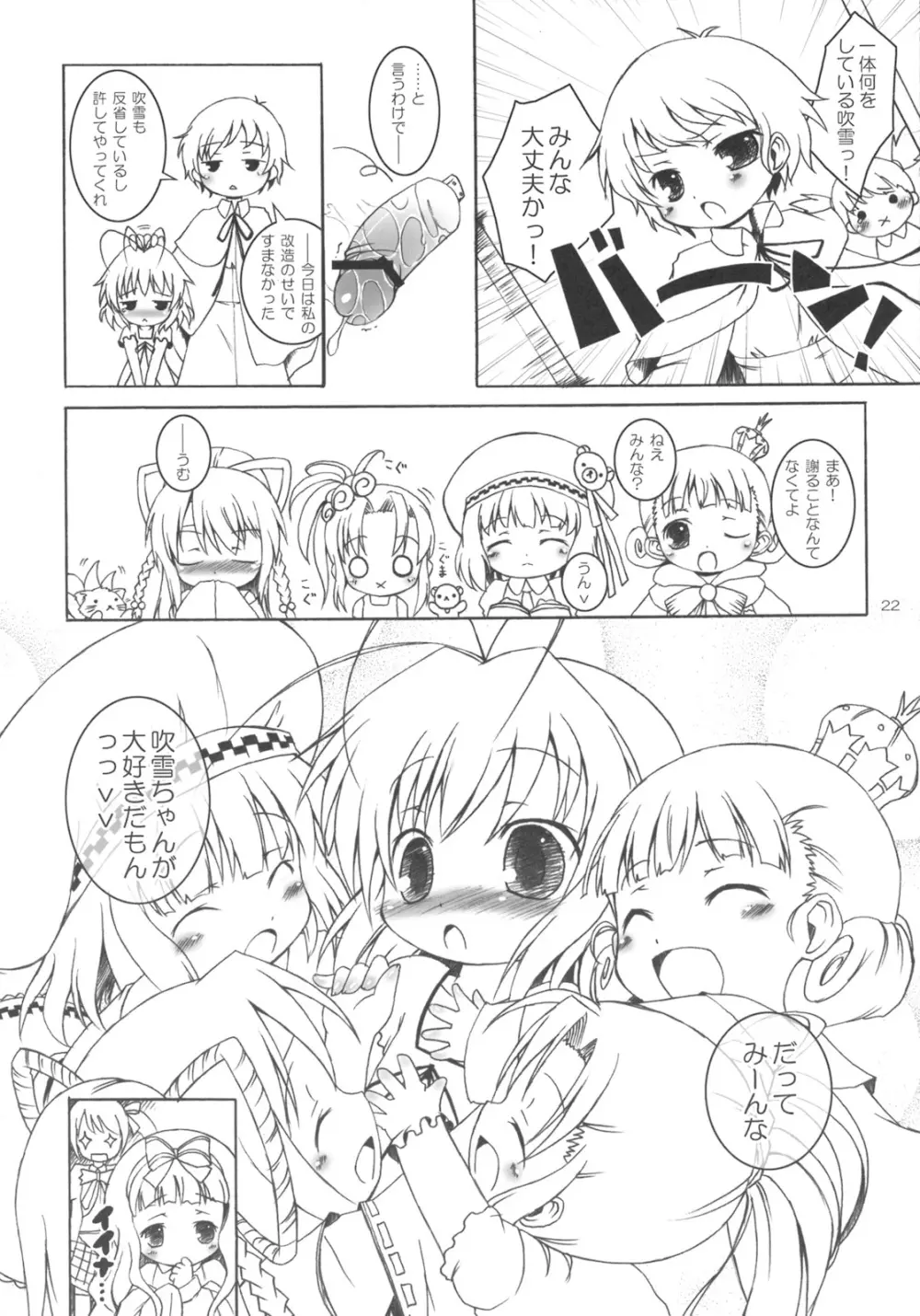 フブフブしたいっ! - page21