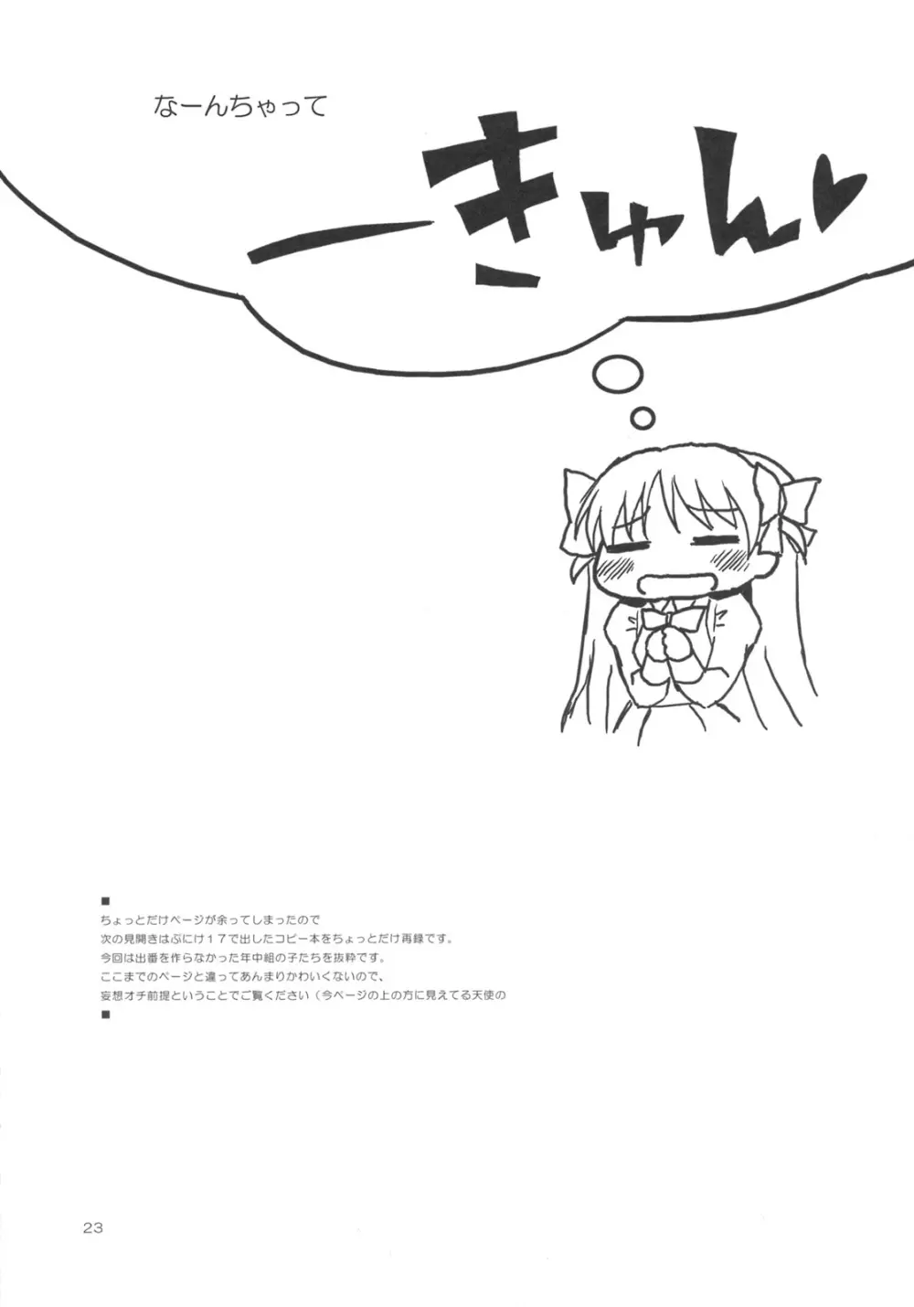 フブフブしたいっ! - page22