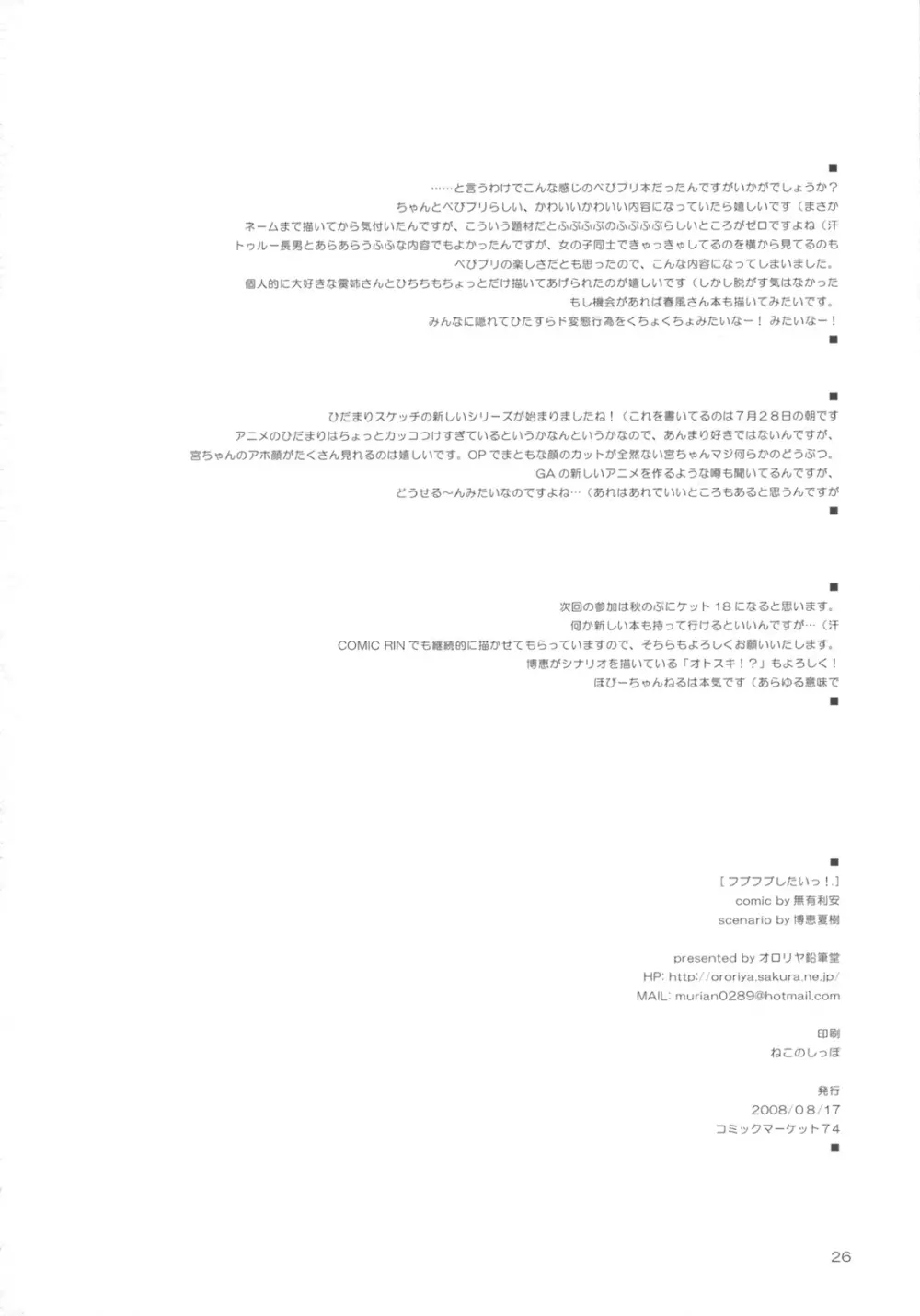 フブフブしたいっ! - page25