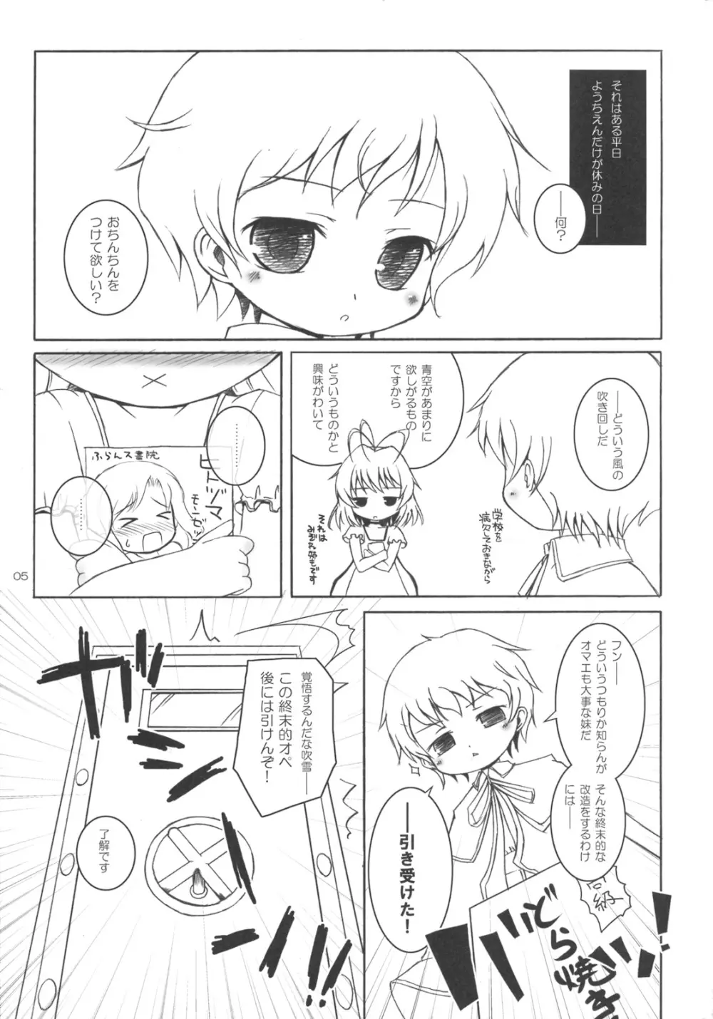 フブフブしたいっ! - page4