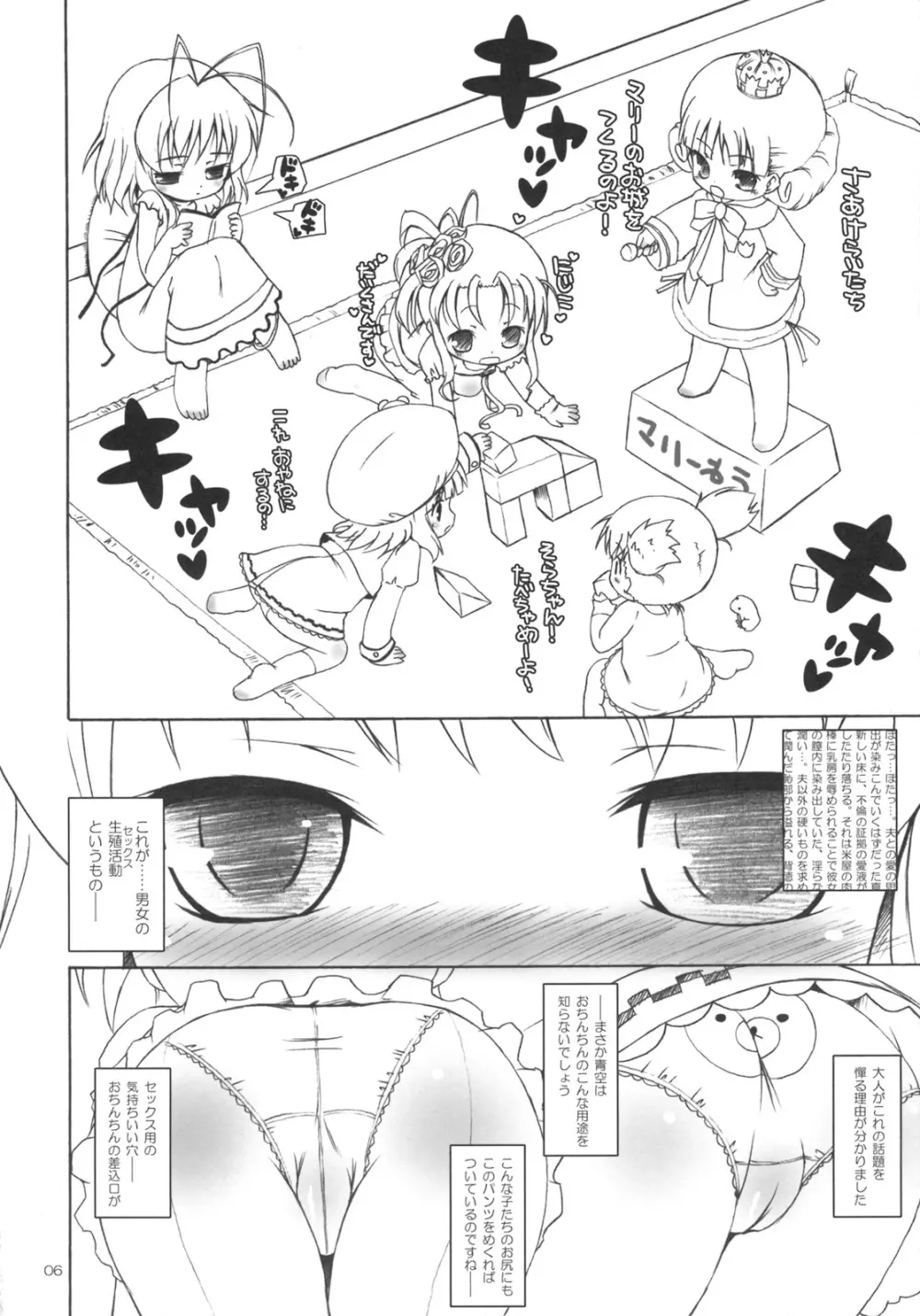 フブフブしたいっ! - page5