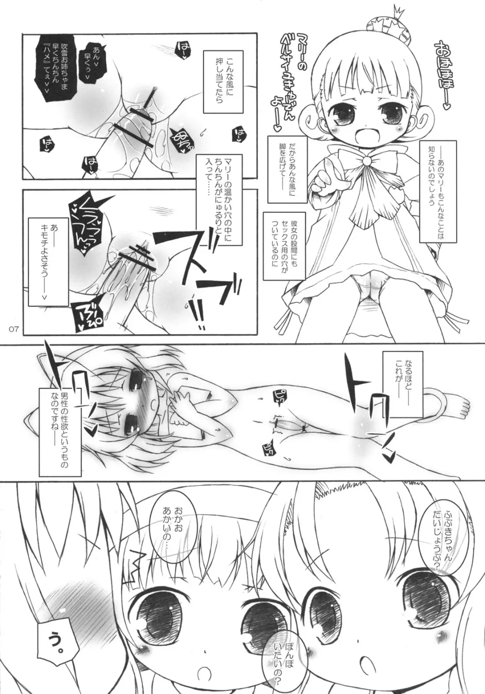 フブフブしたいっ! - page6