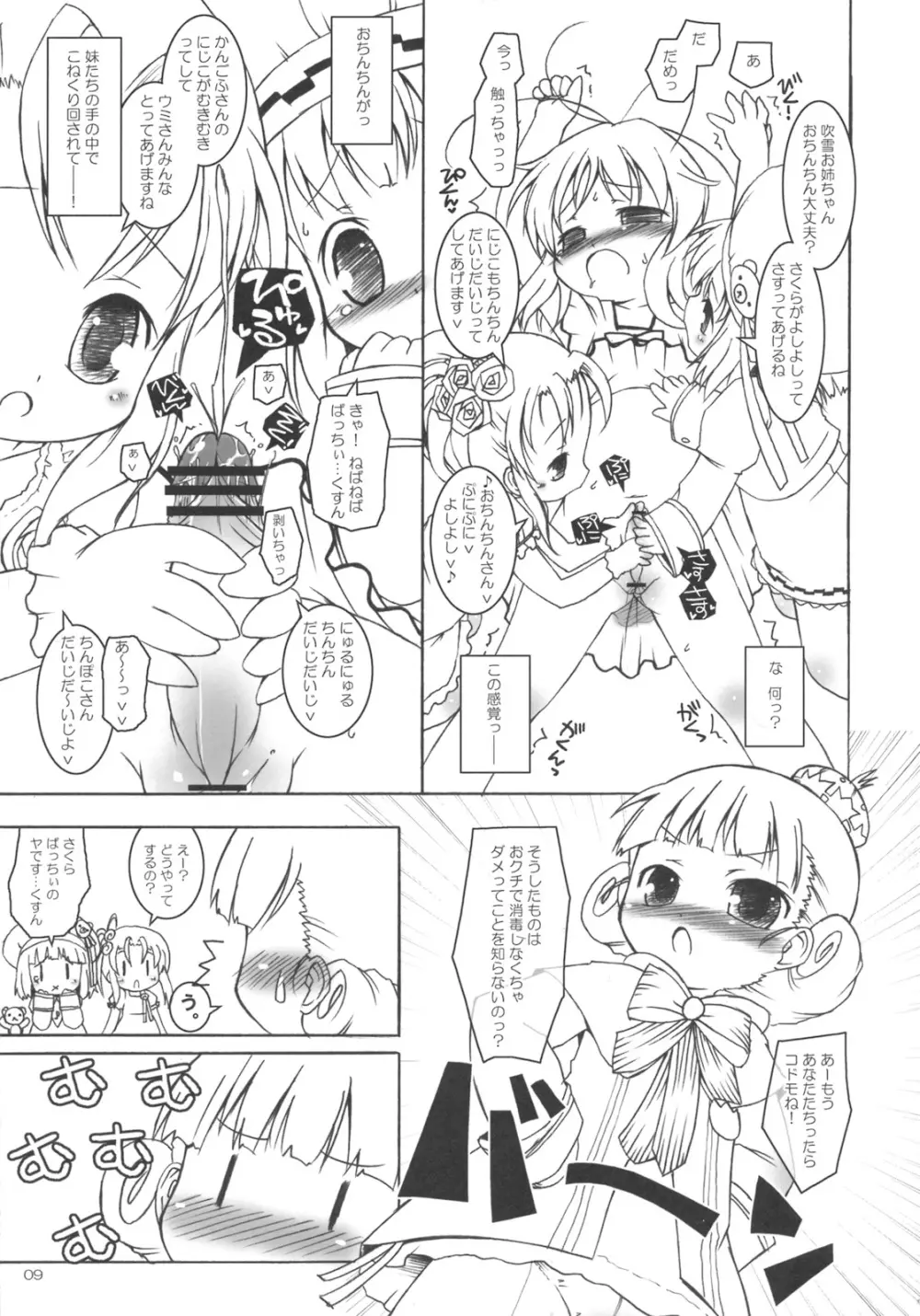 フブフブしたいっ! - page8