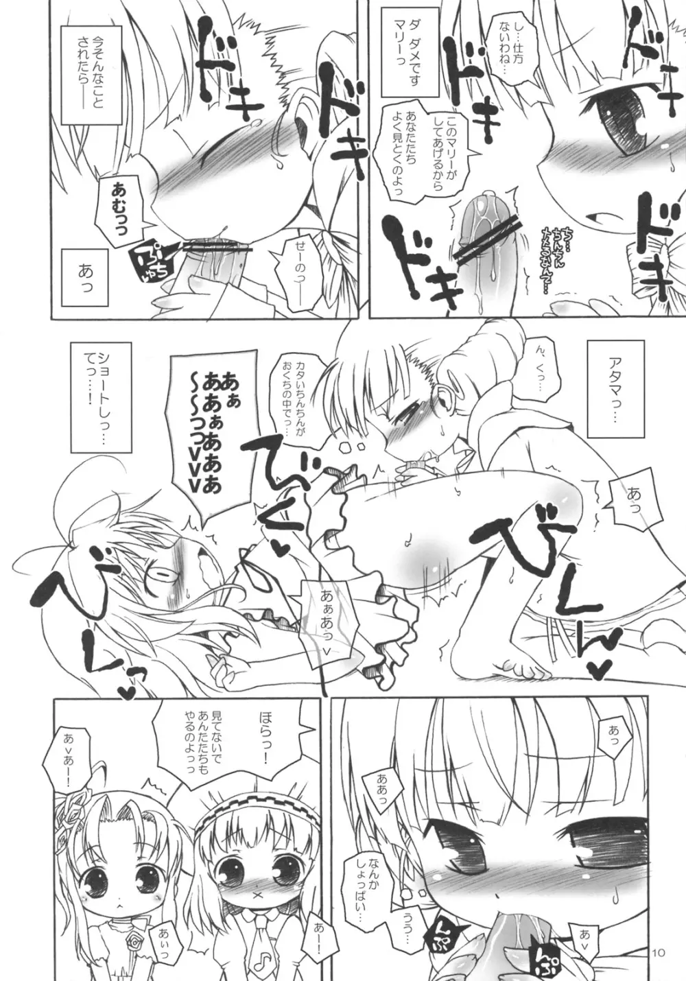 フブフブしたいっ! - page9