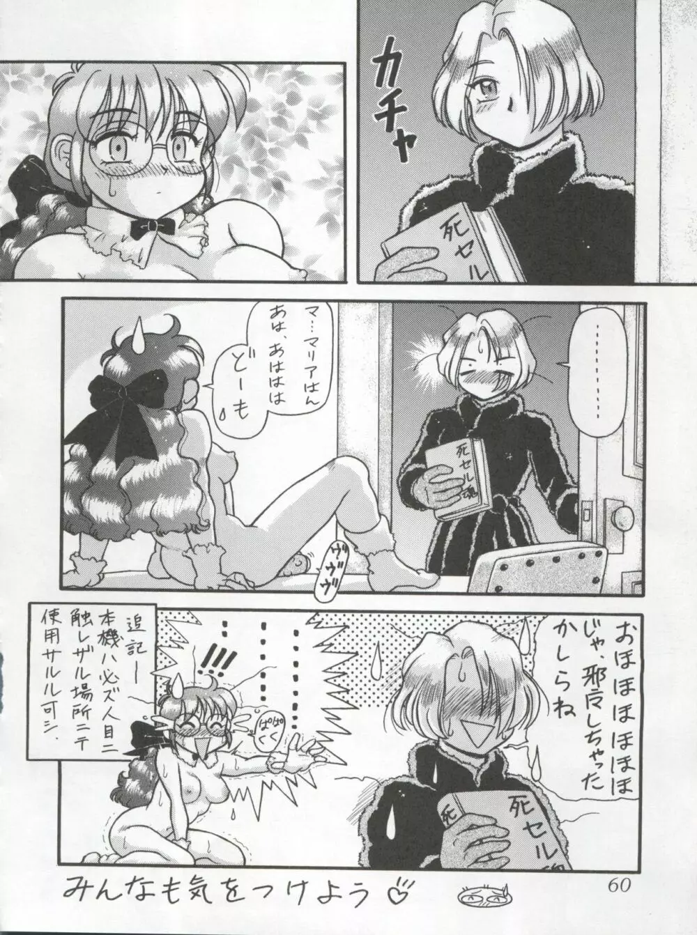 動画Komusume! 9 - page62