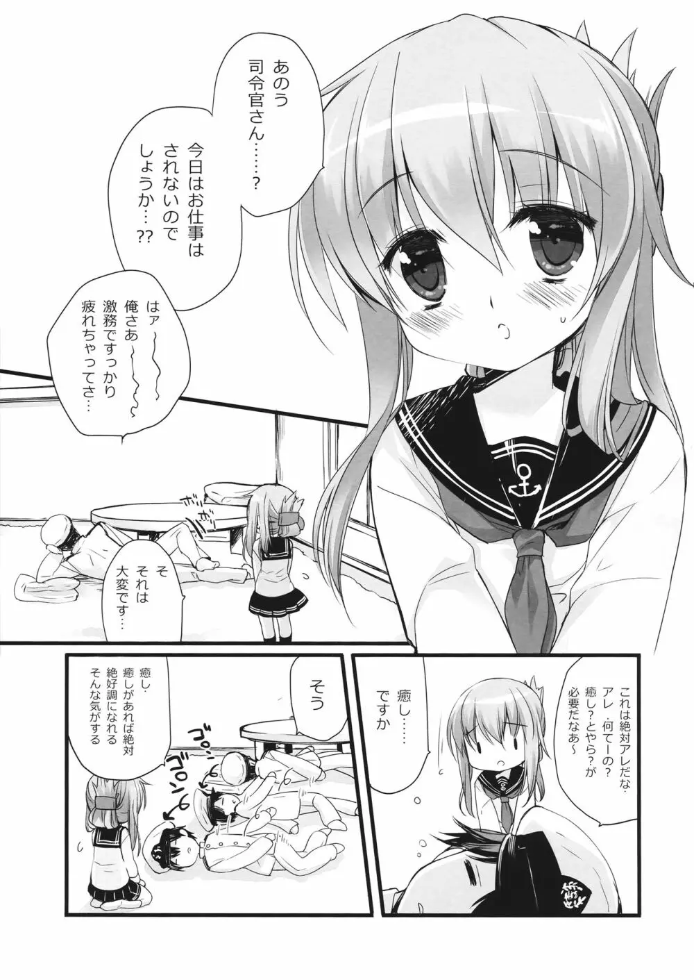 もーっとわたしにたよっていいのよなのです - page14