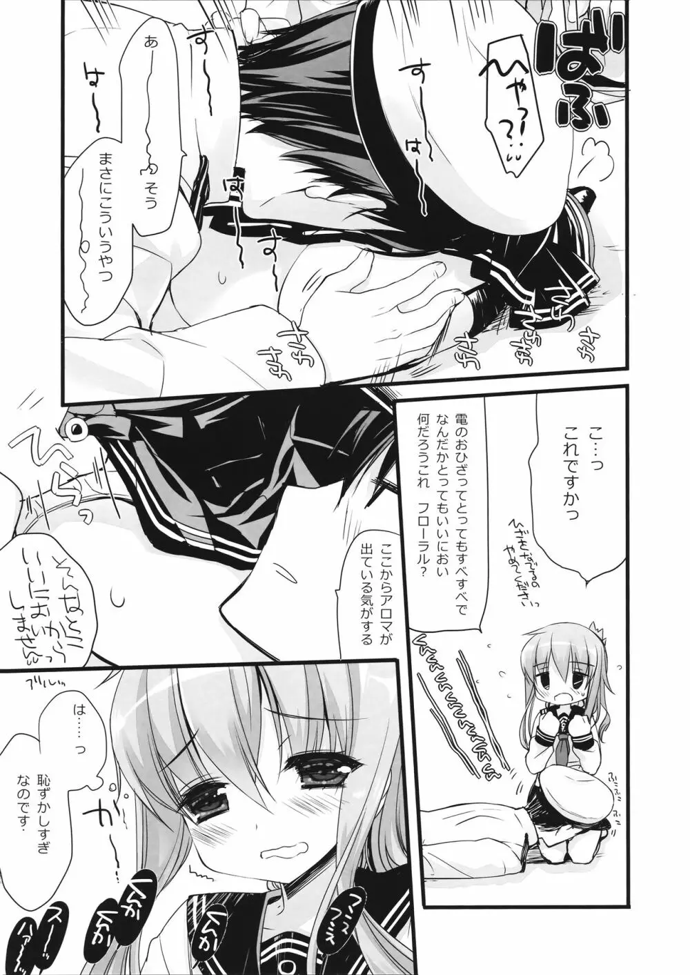もーっとわたしにたよっていいのよなのです - page15