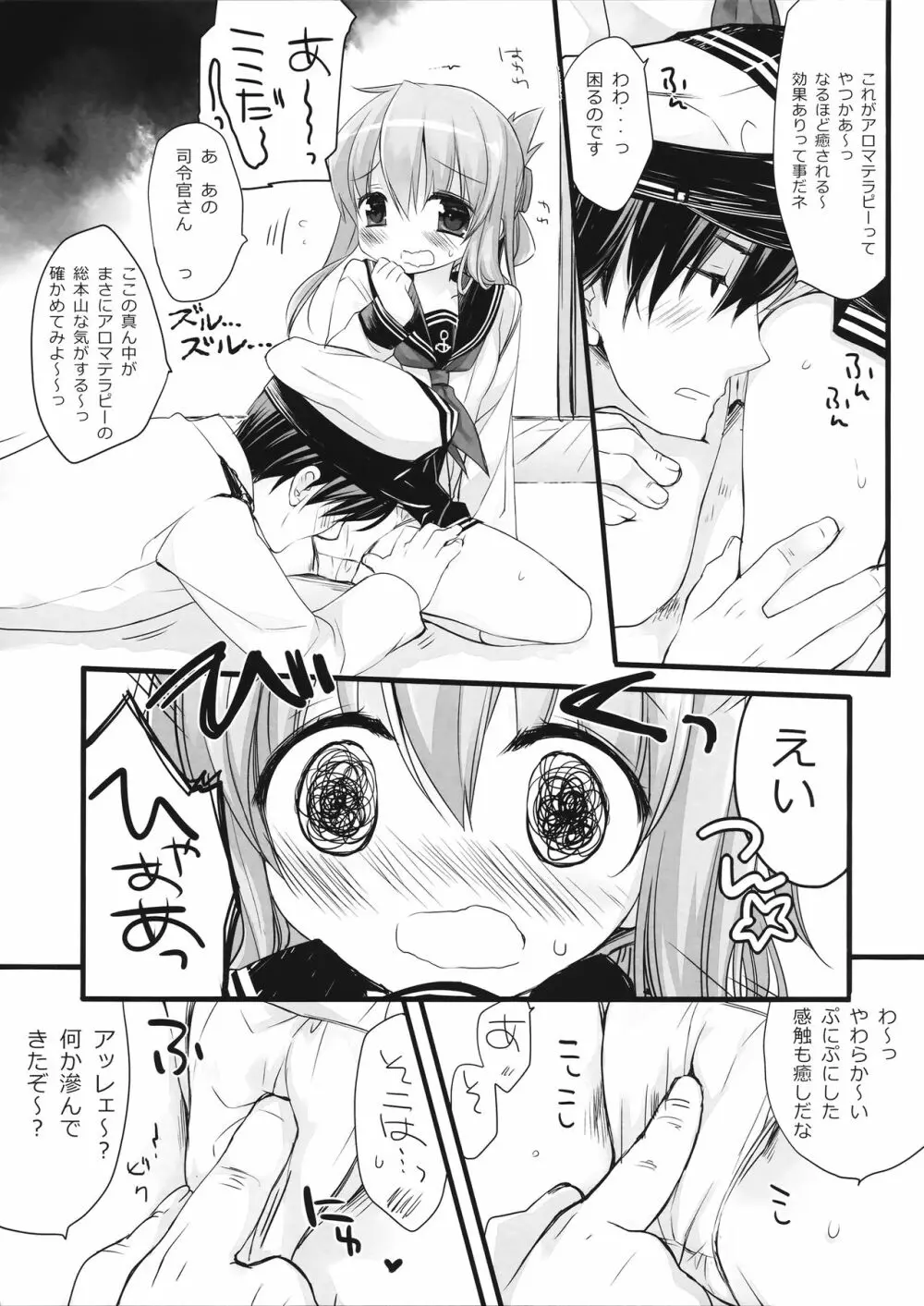 もーっとわたしにたよっていいのよなのです - page16