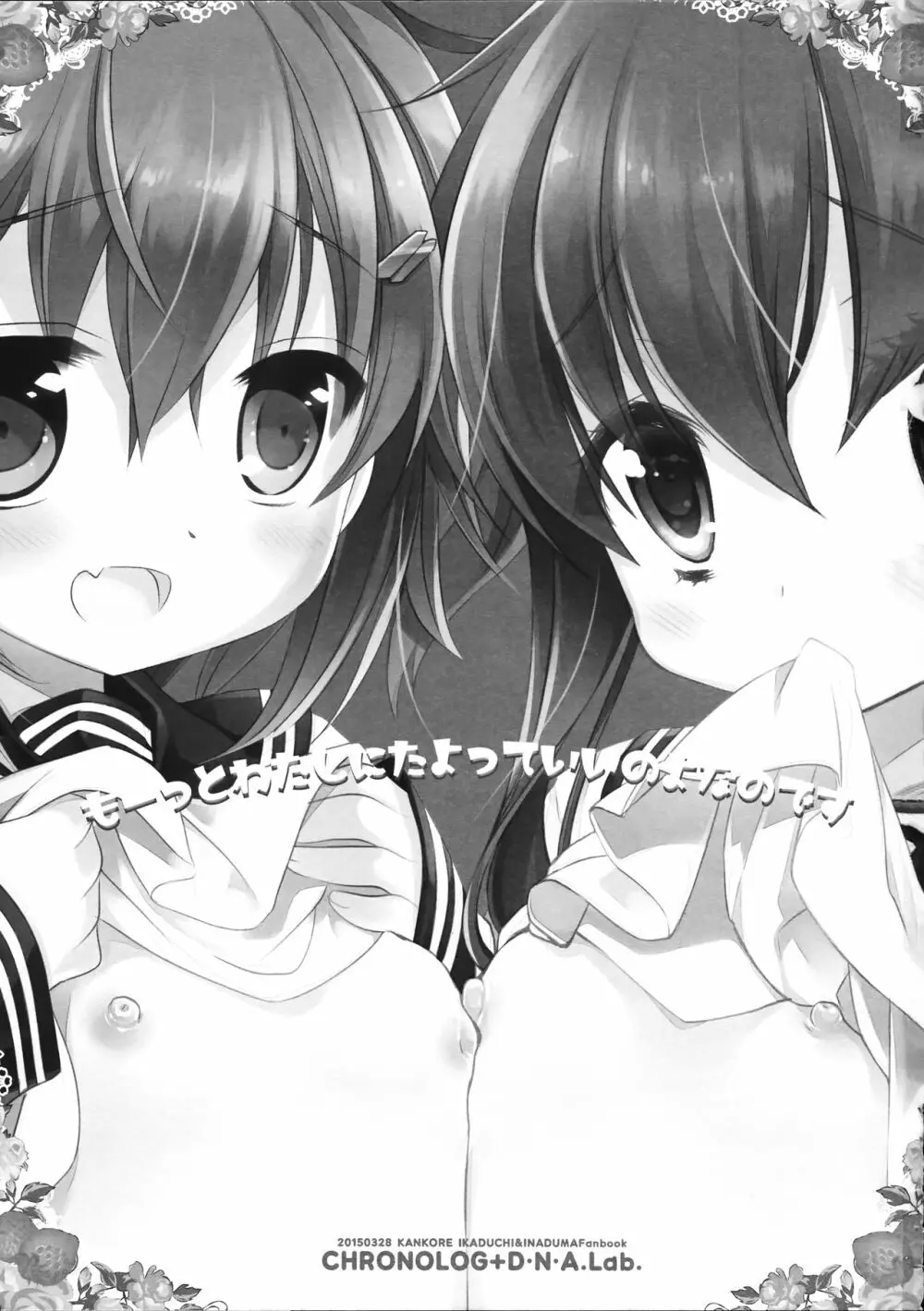 もーっとわたしにたよっていいのよなのです - page2