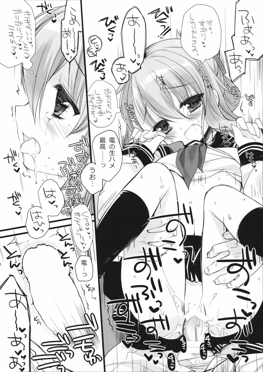 もーっとわたしにたよっていいのよなのです - page21