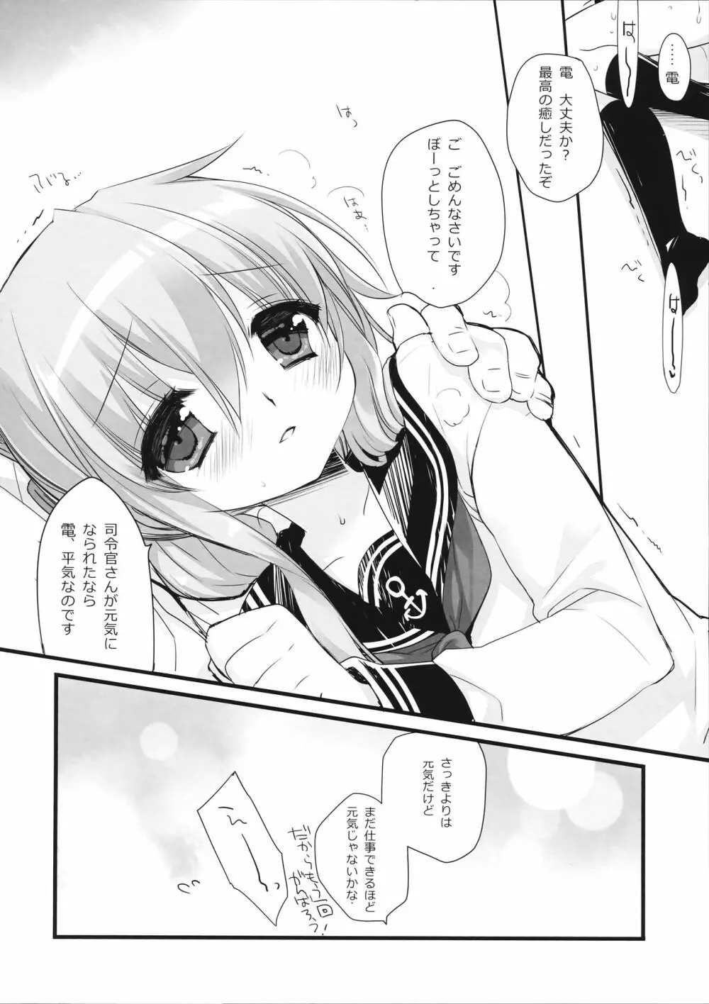 もーっとわたしにたよっていいのよなのです - page23